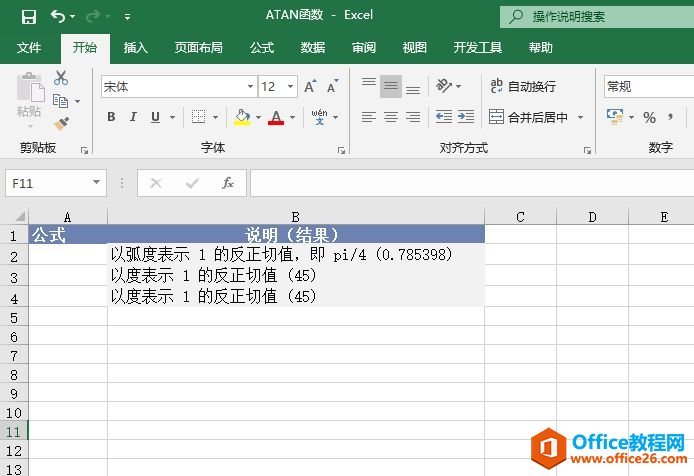 Excel 计算反正切值：ATAN函数