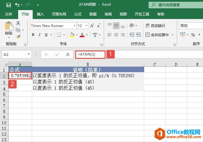 Excel 计算反正切值：ATAN函数