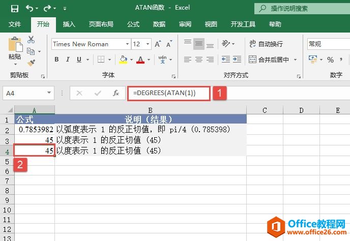 Excel 计算反正切值：ATAN函数