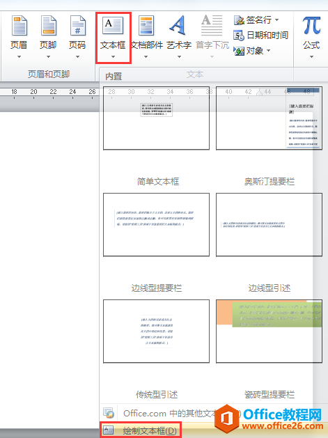 WORD办公技巧：如何使文本框在页面中水平、垂直都居中对齐？