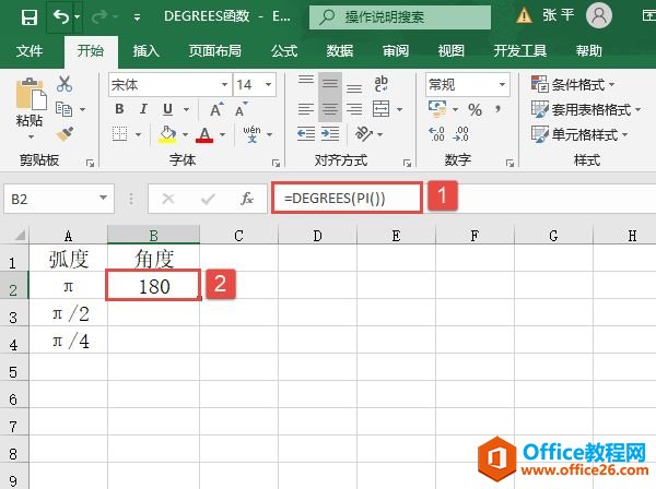 Excel 弧度角度转换：DEGREES函数