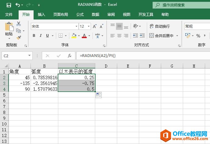 Excel 弧度角度转换：DEGREES函数