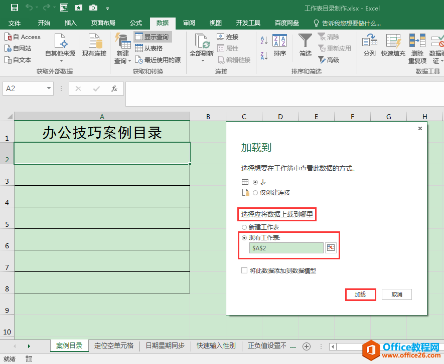 Excel办公技巧：快速将同一工作簿中的工作表名称整理成目录