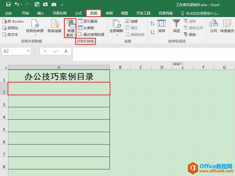 Excel办公技巧：快速将同一工作簿中的工作表名称整理成目录