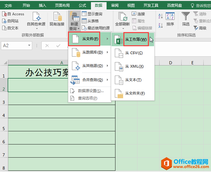 Excel办公技巧：快速将同一工作簿中的工作表名称整理成目录