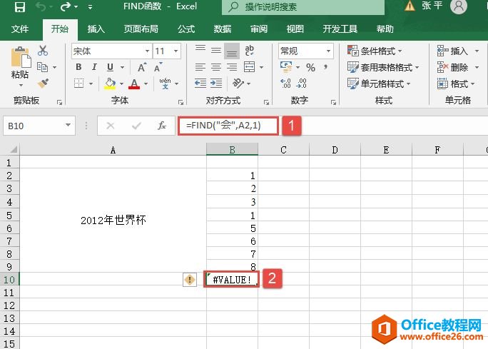 Excel 查找其他字符串值：FIND函数详解