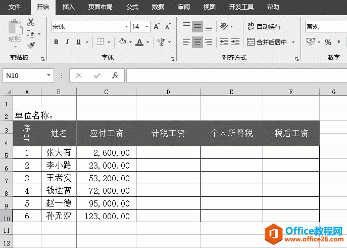Excel 计算个人所得税:实战图解