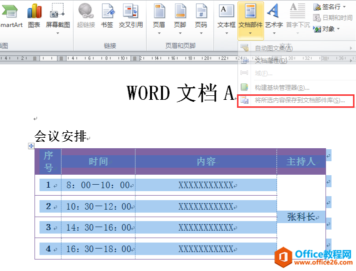 WORD办公技巧：如何快速调用以前文档内制作好的会议表格？