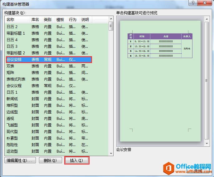 WORD办公技巧：如何快速调用以前文档内制作好的会议表格？