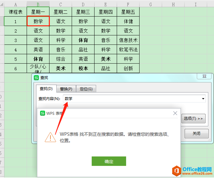 Excel表格中明明有某项数据却查找不到，该怎么办