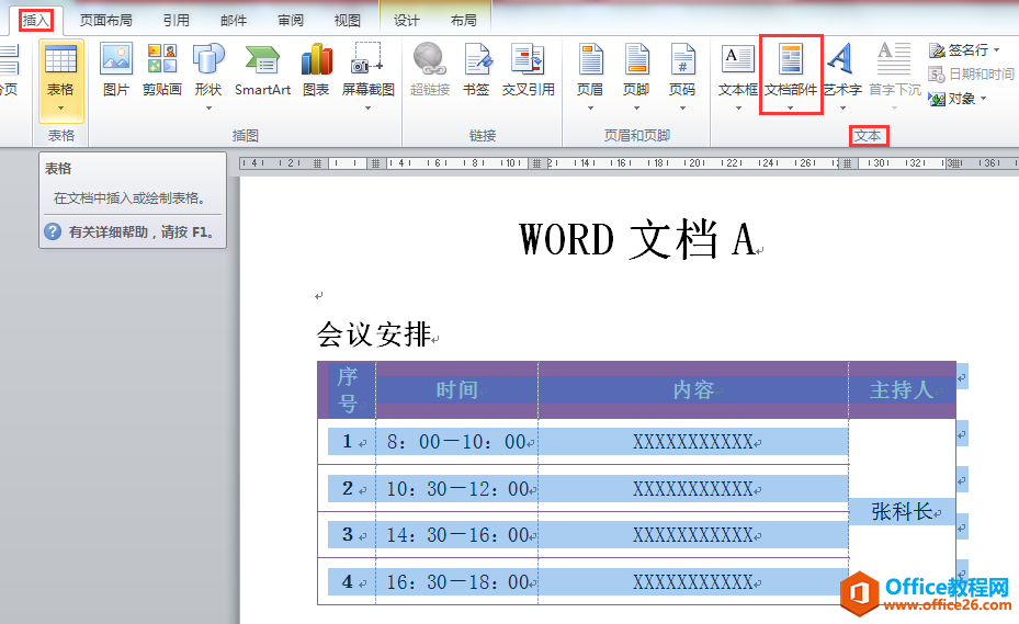 WORD办公技巧：如何快速调用以前文档内制作好的会议表格？