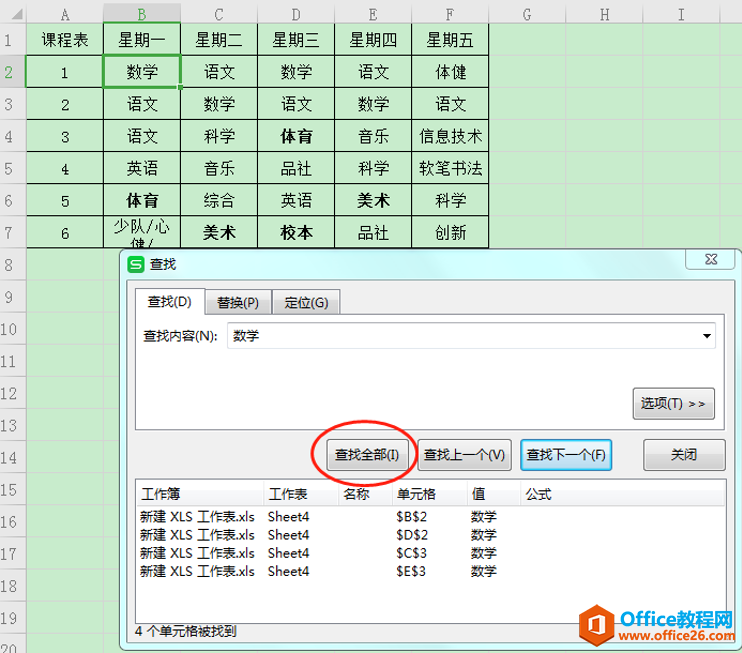 Excel表格中明明有某项数据却查找不到，该怎么办