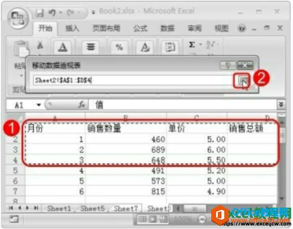 excel2007移动数据透视表对话框