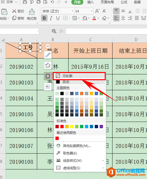 Excel表格技巧—怎么在斜杠里打字