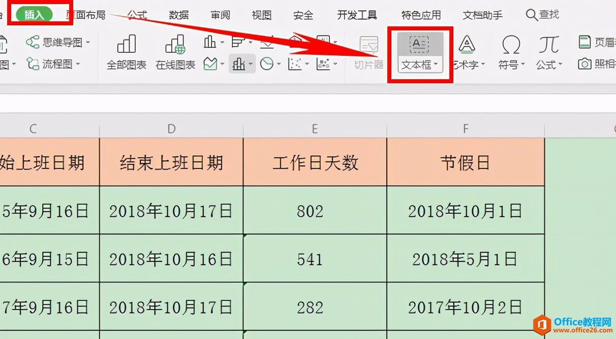 Excel表格技巧—怎么在斜杠里打字