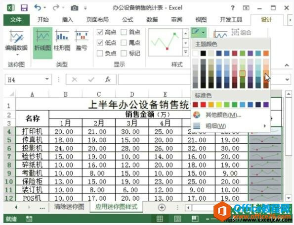 设置迷你图折线的颜色