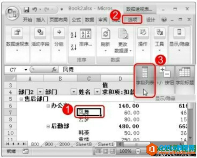 更改数据透视表字段列表视图