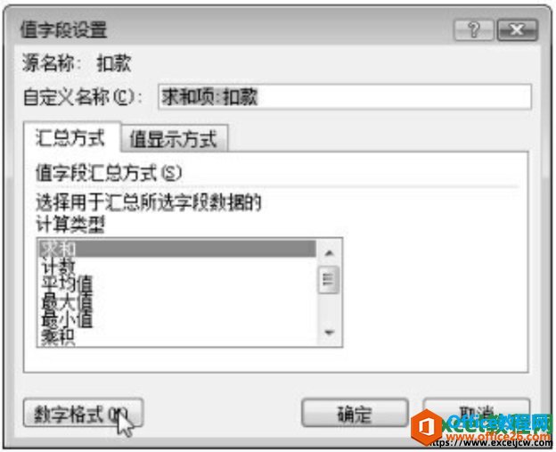 excel2007值字段设置对话框