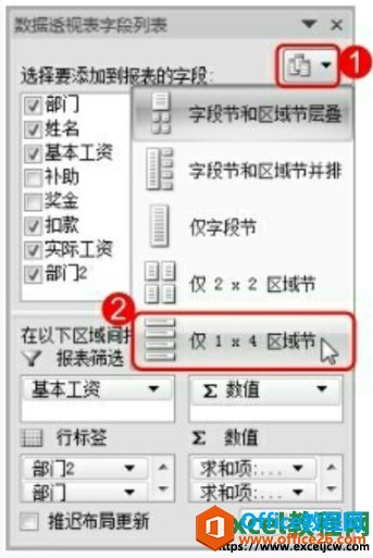 excel2007数据透视表字段列表