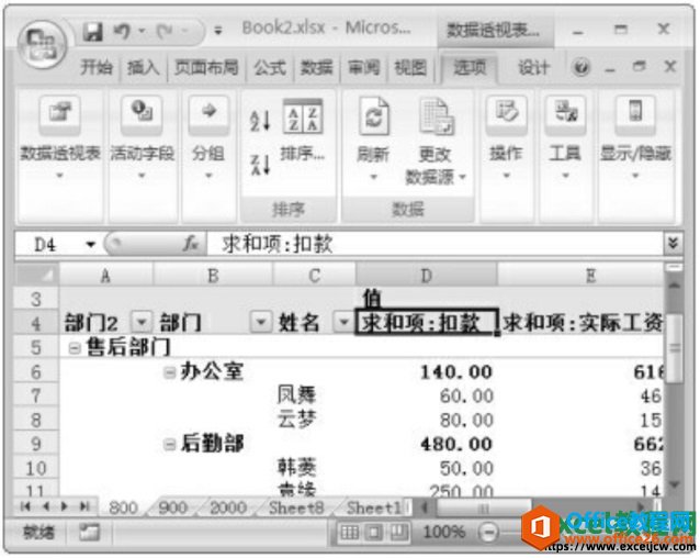 更改excel数据透视表字段数值显示方式