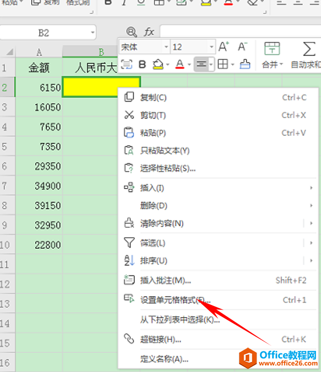 Excel表格技巧—人民币金额小写转大写