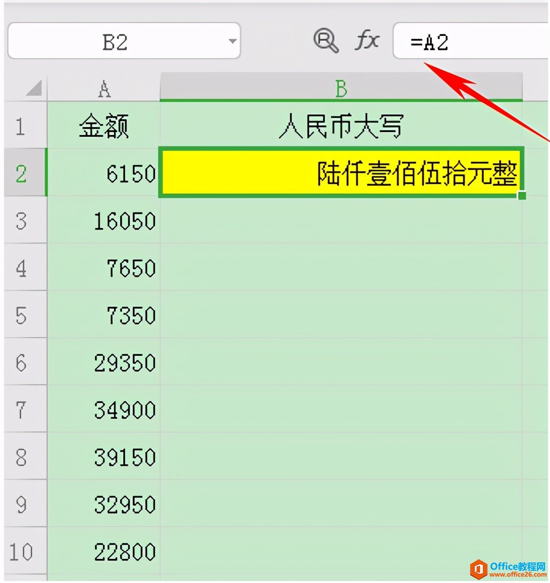 Excel表格技巧—人民币金额小写转大写