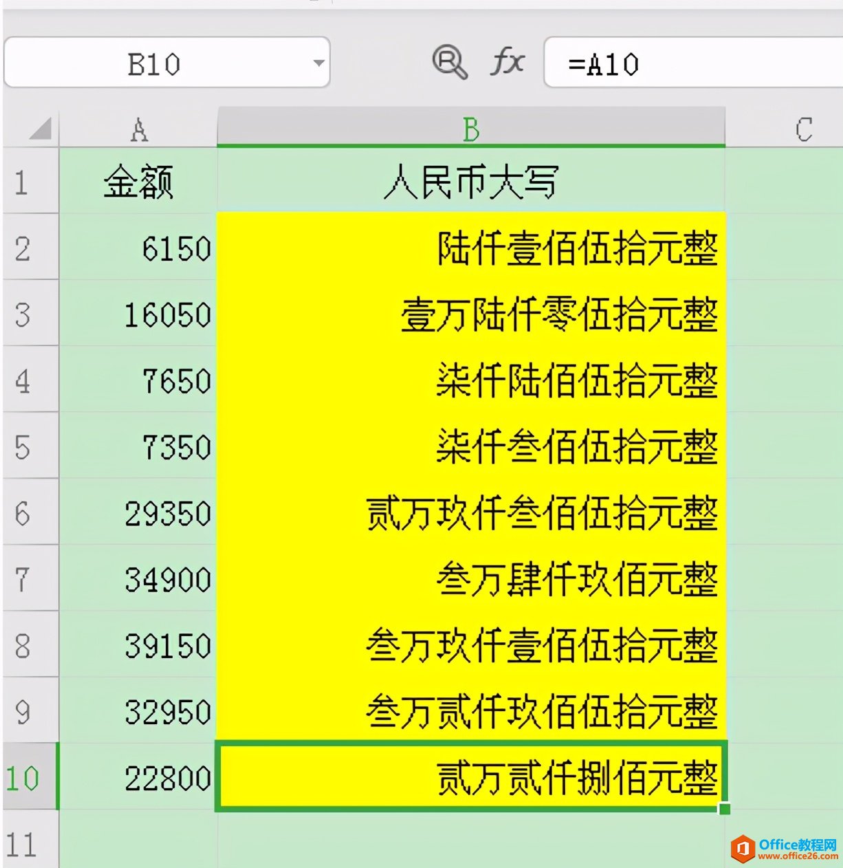 Excel表格技巧—人民币金额小写转大写