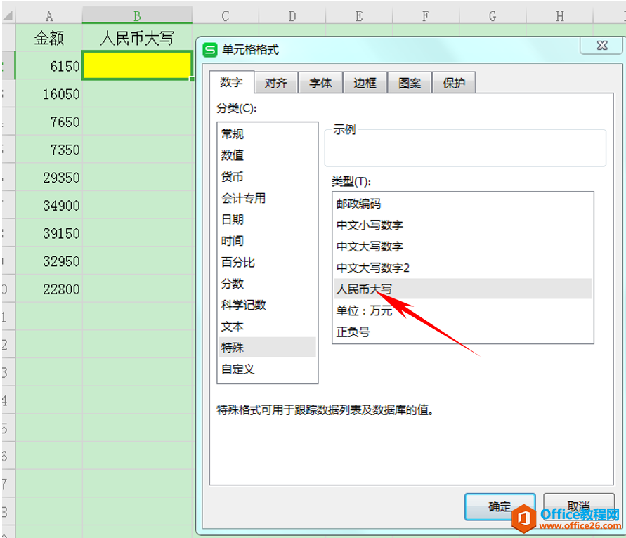 Excel表格技巧—人民币金额小写转大写