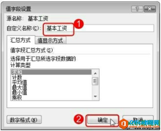 excel2007值字段的设置