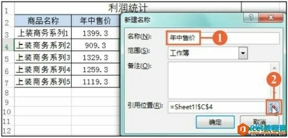 excel2016新建名称对话框