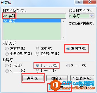 WORD办公技巧：如何为文本添加带前导符的制表位？