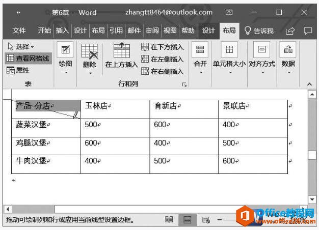 在word中制作表格的斜线表头