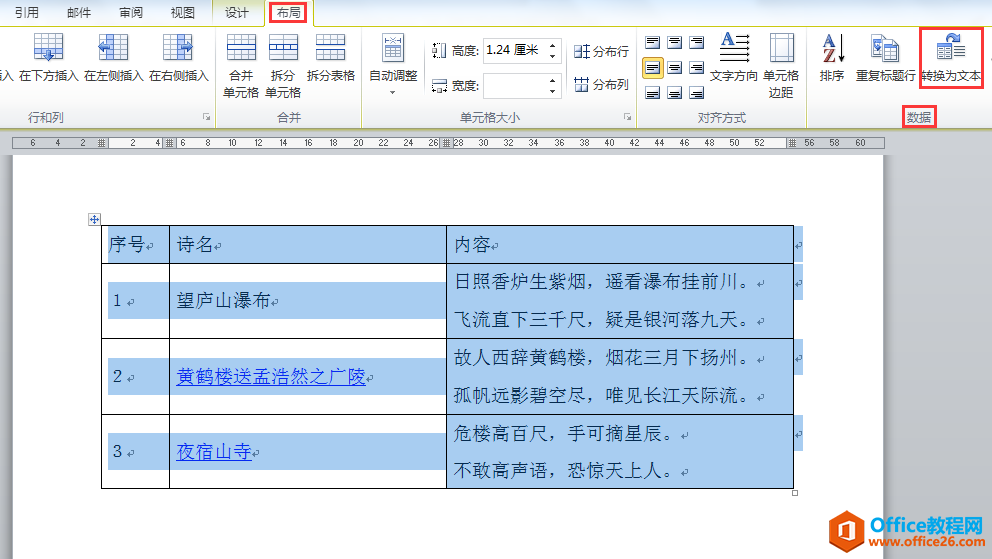 WORD办公技巧：如何将表格转换为文本并保留表格内容中的超链接？