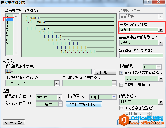 WORD办公技巧：怎样为文本添加可以自动编号的多级列表？