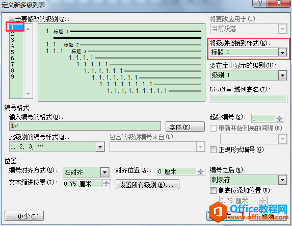 WORD办公技巧：怎样为文本添加可以自动编号的多级列表？