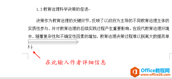 怎样在论文首页添加脚注，输入作者详细资料