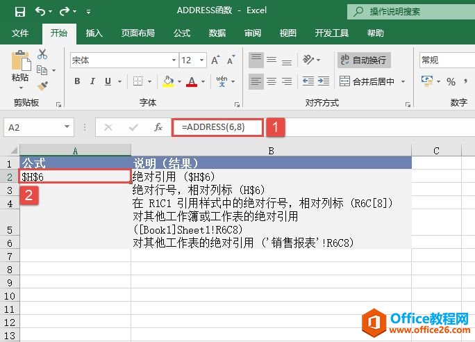 Excel 返回单元格地址引用值：ADDRESS函数