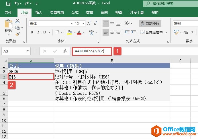 Excel 返回单元格地址引用值：ADDRESS函数