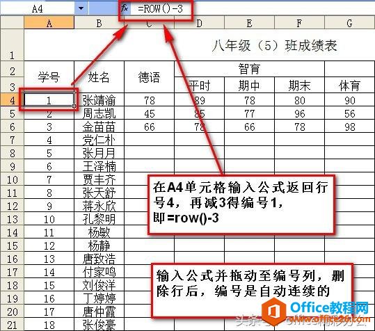 Excel添加、删除行后，如何让序号自动更新呢？