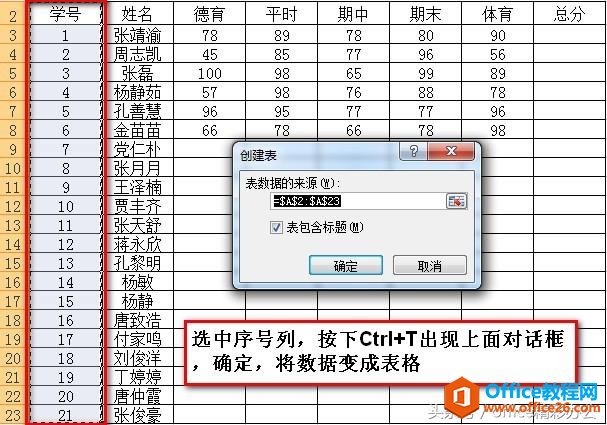 Excel添加、删除行后，如何让序号自动更新呢？