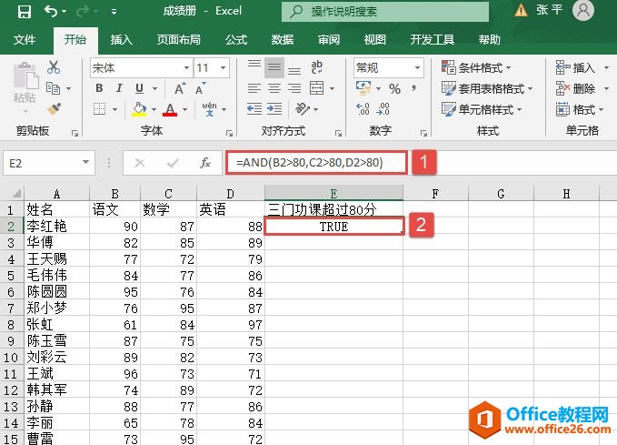 Excel 应用AND函数进行交集运算