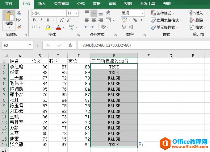 Excel 应用AND函数进行交集运算