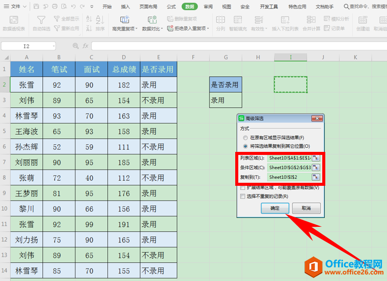 Excel表格技巧—一键提取符合条件的数据到指定位置