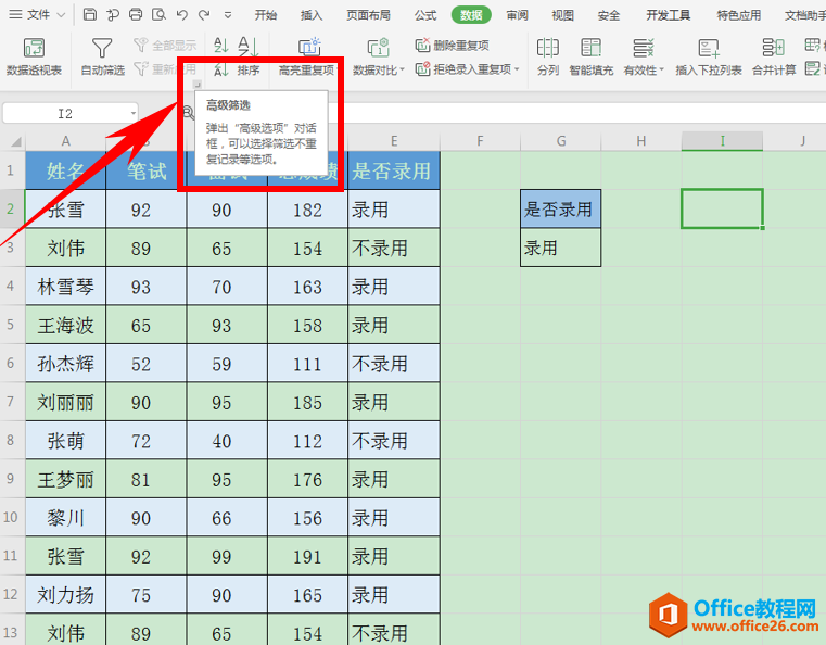 Excel表格技巧—一键提取符合条件的数据到指定位置