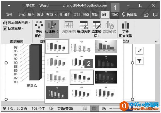 更改word图表的样式