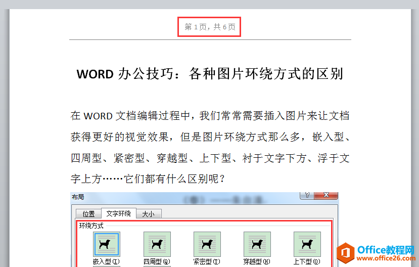 WORD办公技巧：如何为WORD文档设置