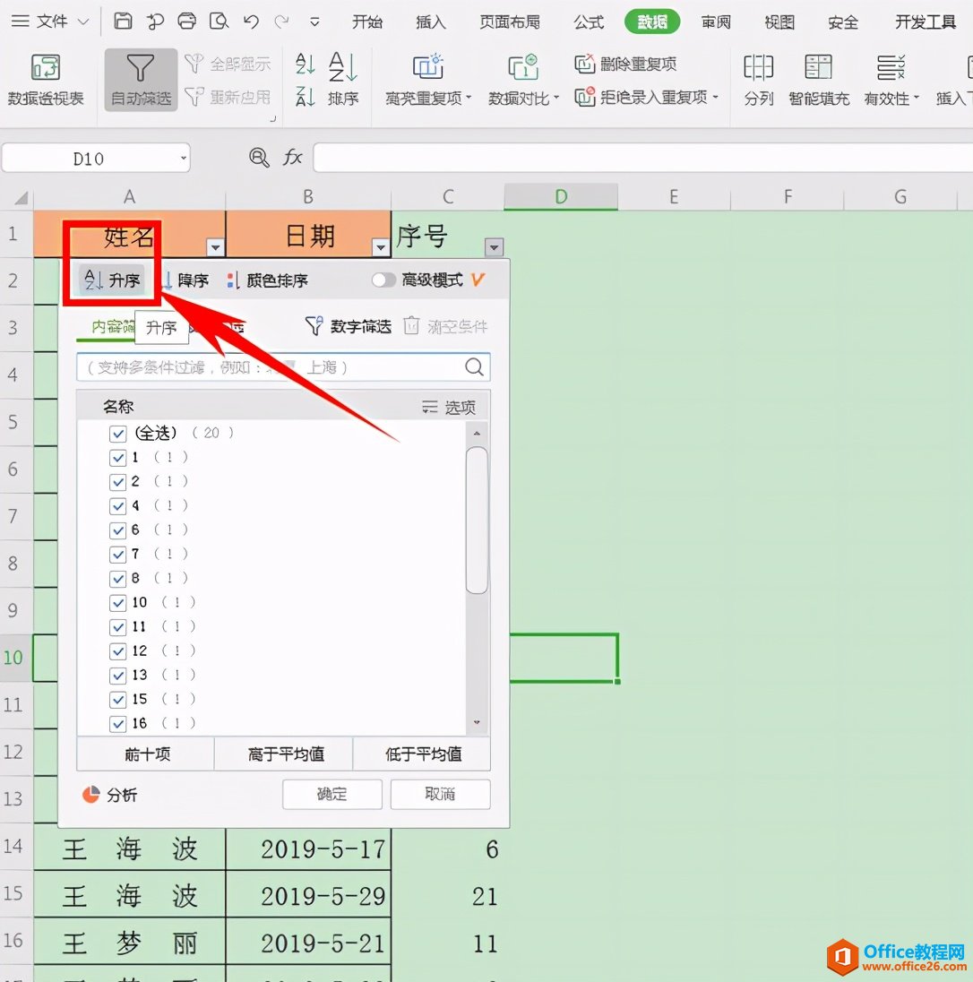 Excel表格技巧—通过排序删除空白行