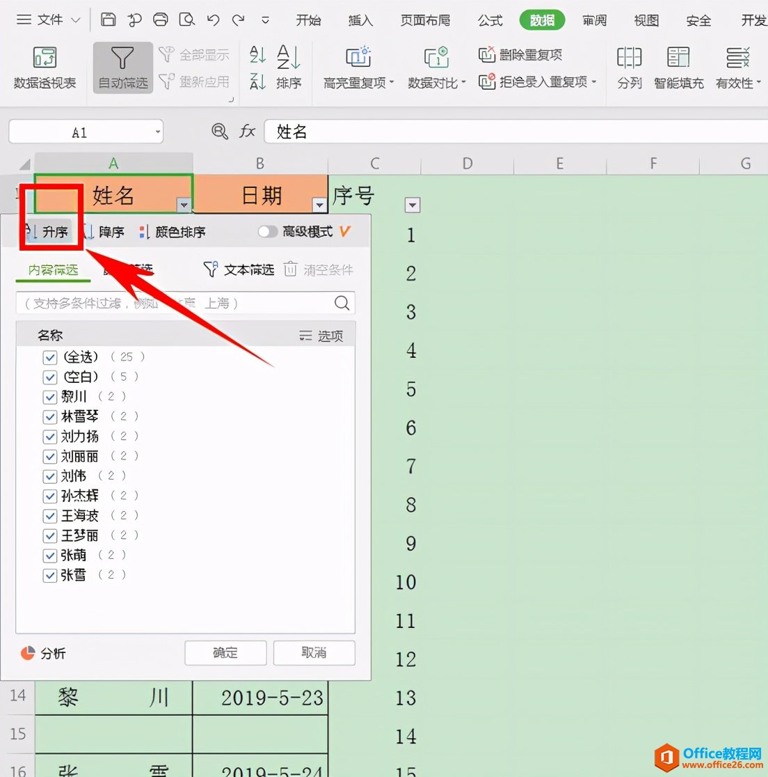 Excel表格技巧—通过排序删除空白行