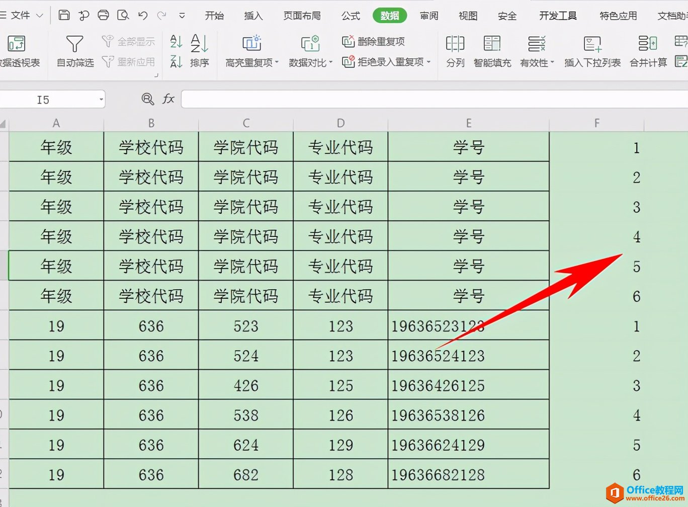 Excel表格技巧—如何制作多表头表格