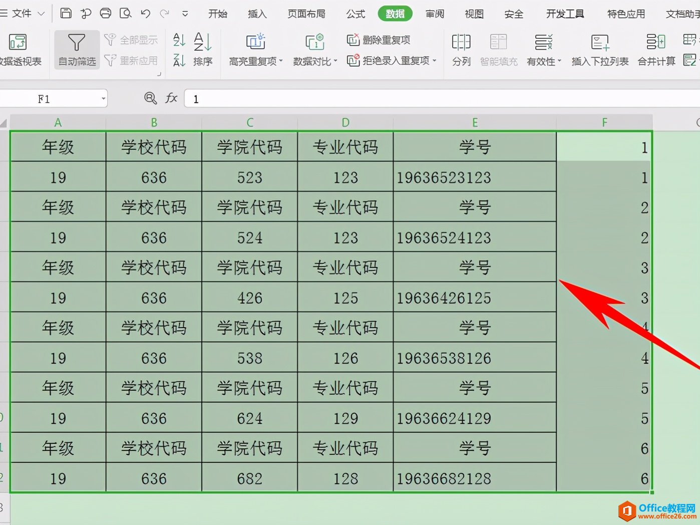 Excel表格技巧—如何制作多表头表格